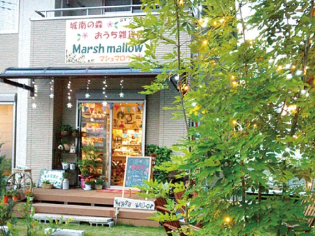 城南の森おうち雑貨店 marsh mallow 画像