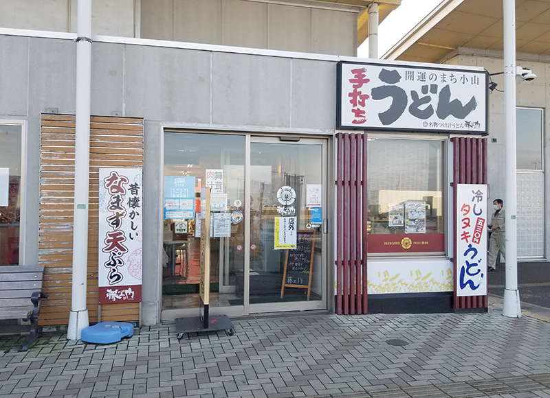 藤ヱ門道の駅思川店　画像